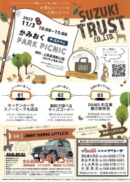 予告‼　かみおくPARK PICNIC‼
